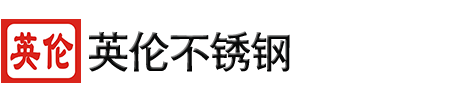 无锡英伦不锈钢有限公司